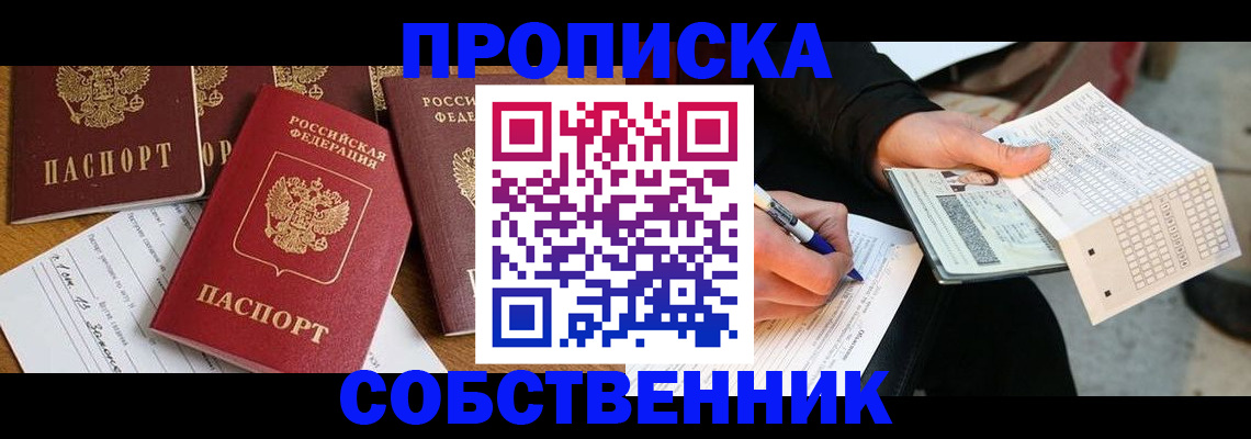 прописка 2025 в Нефтегорске