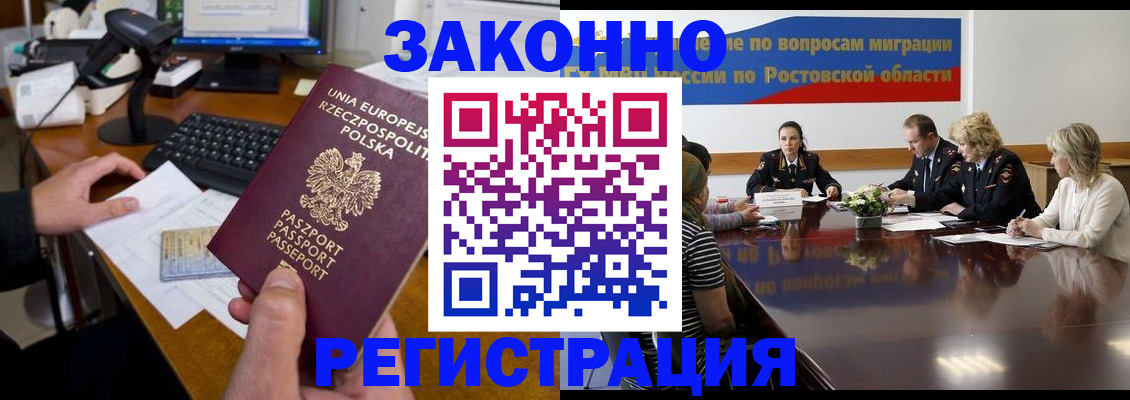 прописка для работы в Нефтегорске